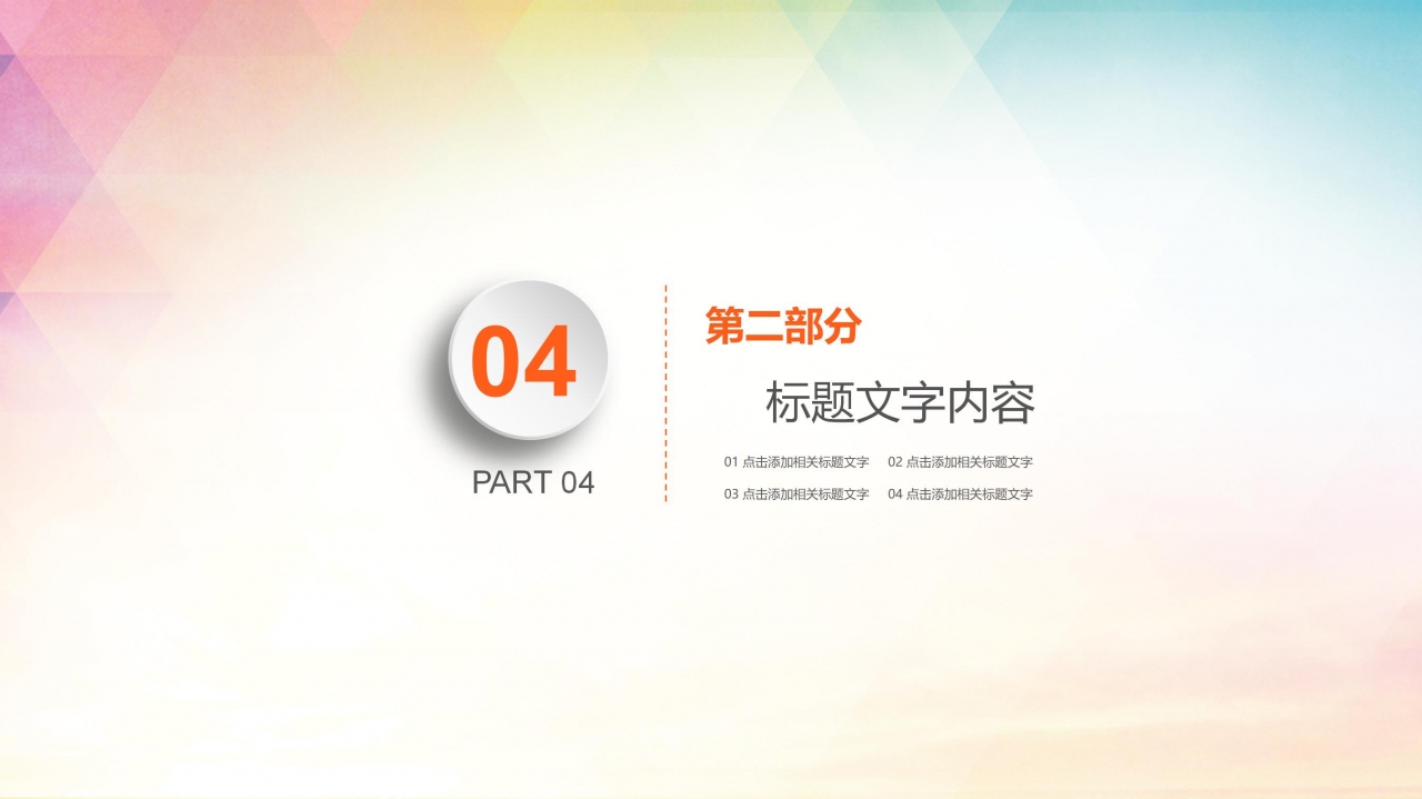 彩色表格财务数据分析ppt模板