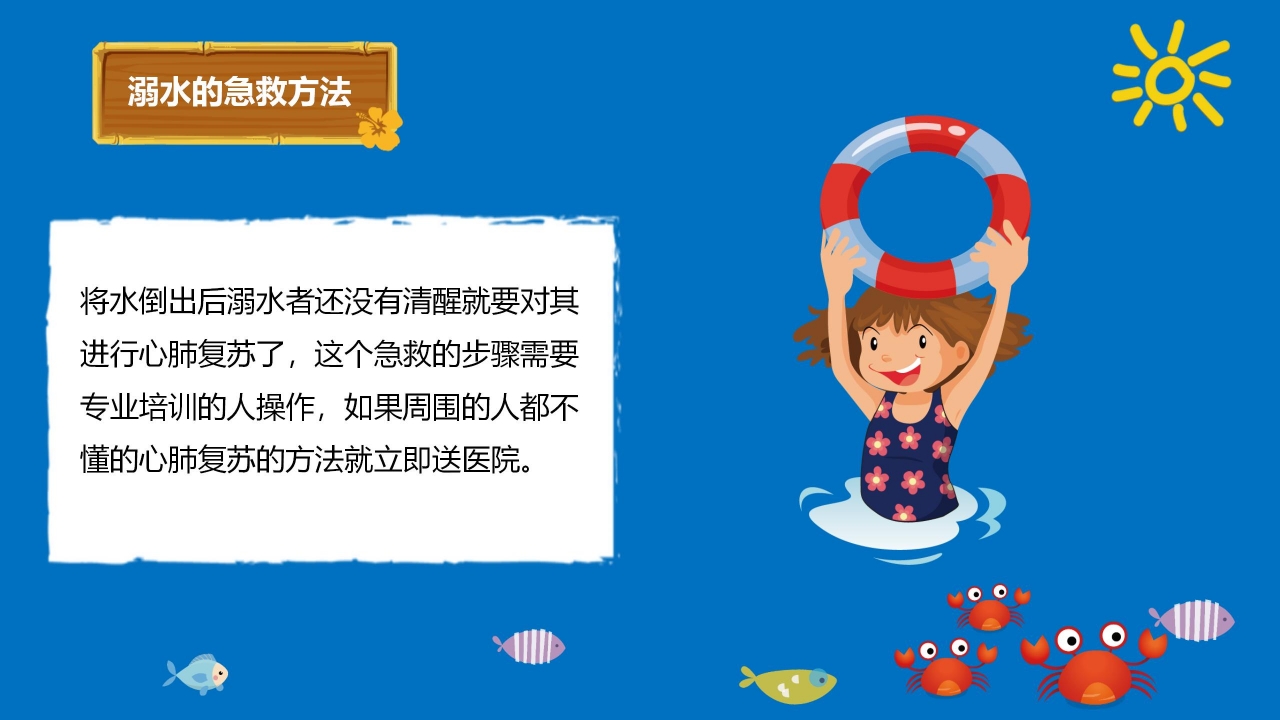蓝色卡通防溺水安全知识讲座ppt模板
