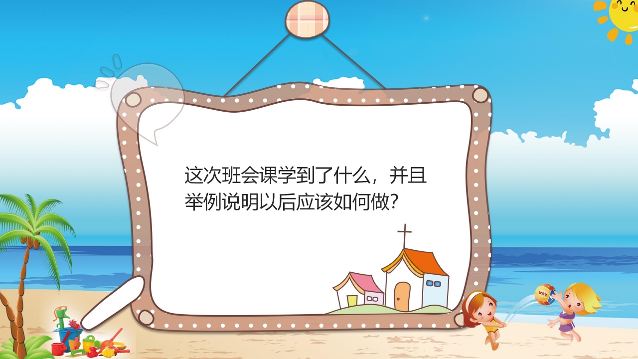 防溺水安全知识教育主题班会ppt模板