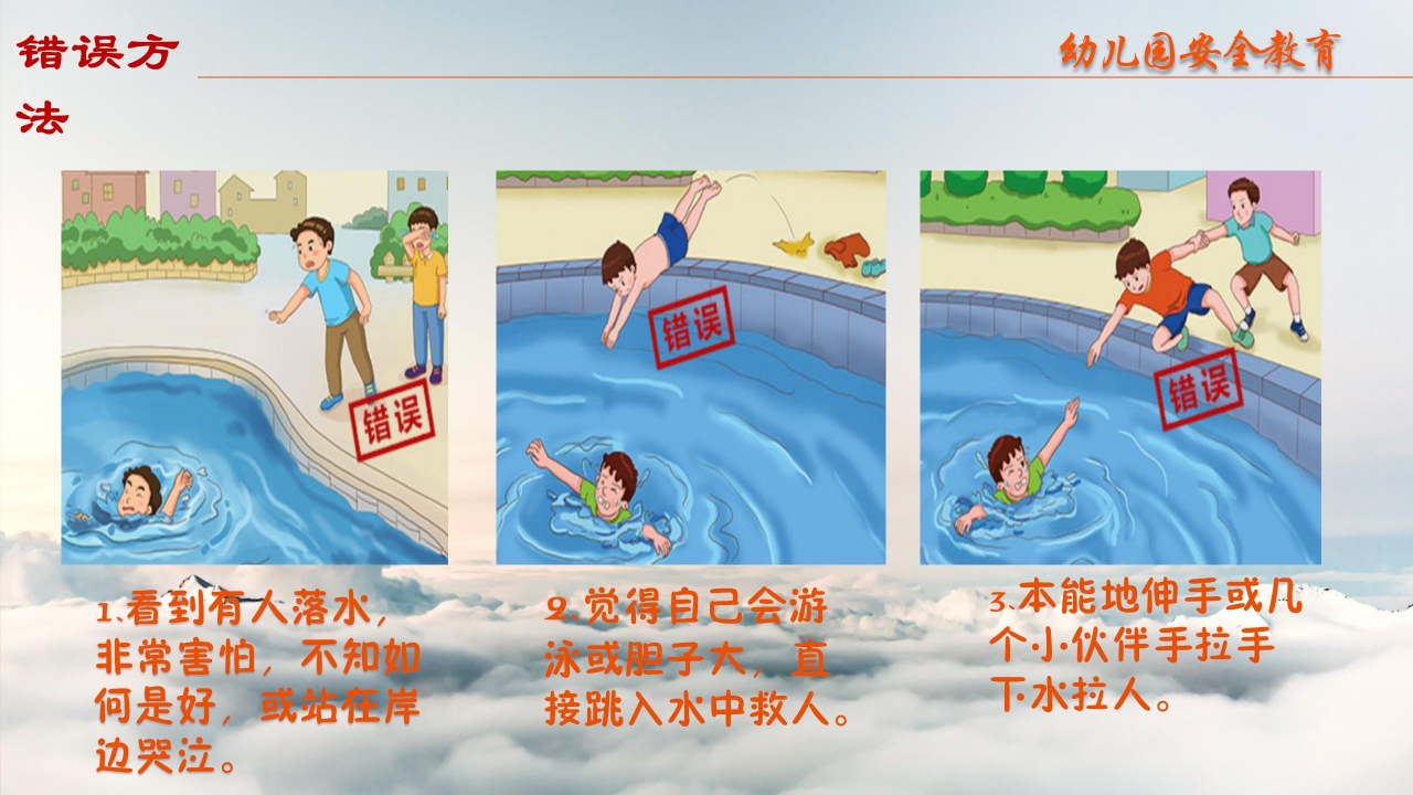 卡通幼儿园预防溺水安全教育ppt模板