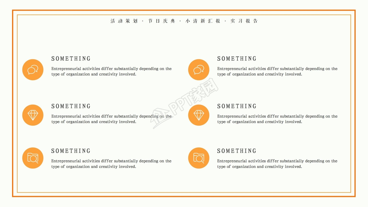 橙色小清新几何风教育教学通用ppt模板