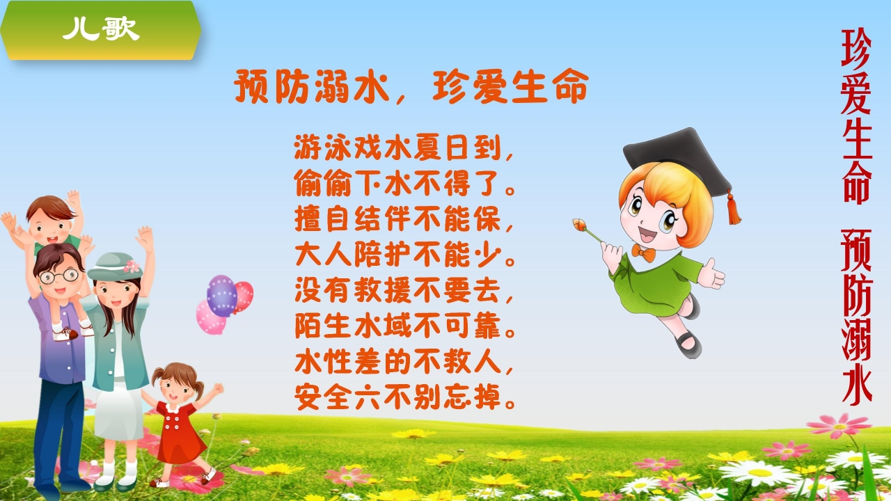 卡通幼儿园预防溺水安全教育ppt模板