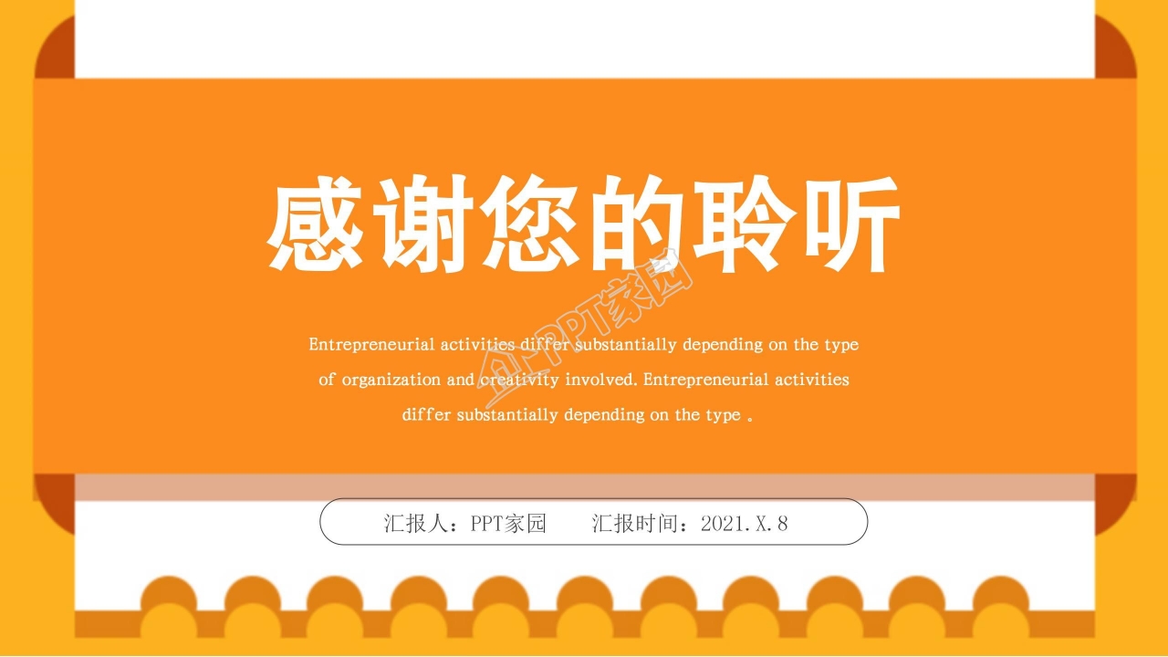 橙色小清新几何风教育教学通用ppt模板