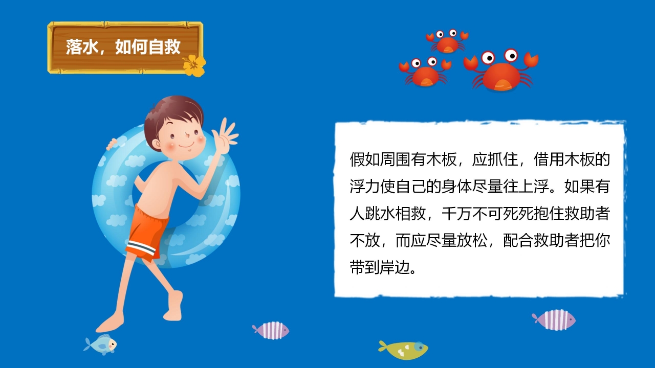 蓝色卡通防溺水安全知识讲座ppt模板