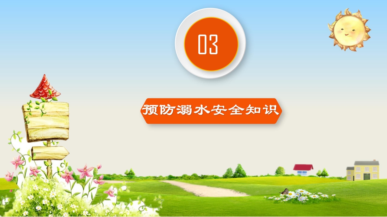 卡通幼儿园预防溺水安全教育ppt模板