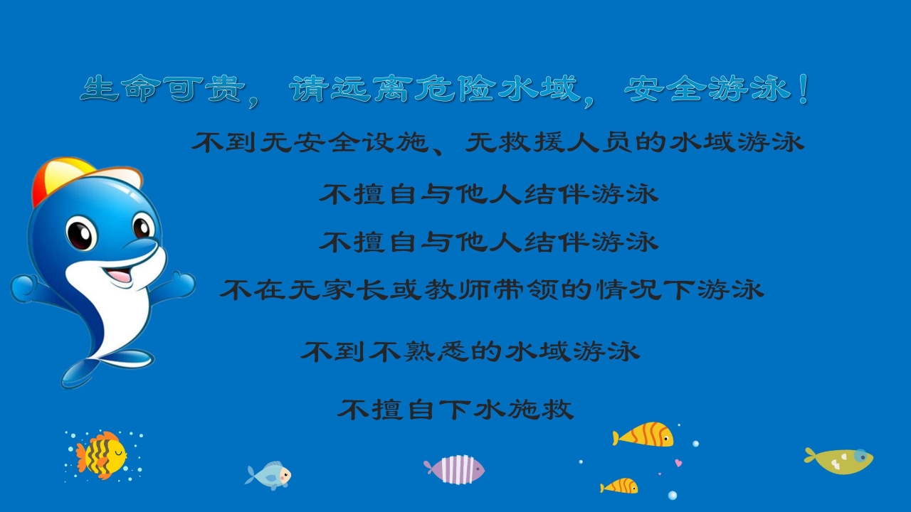 蓝色卡通防溺水安全知识讲座ppt模板