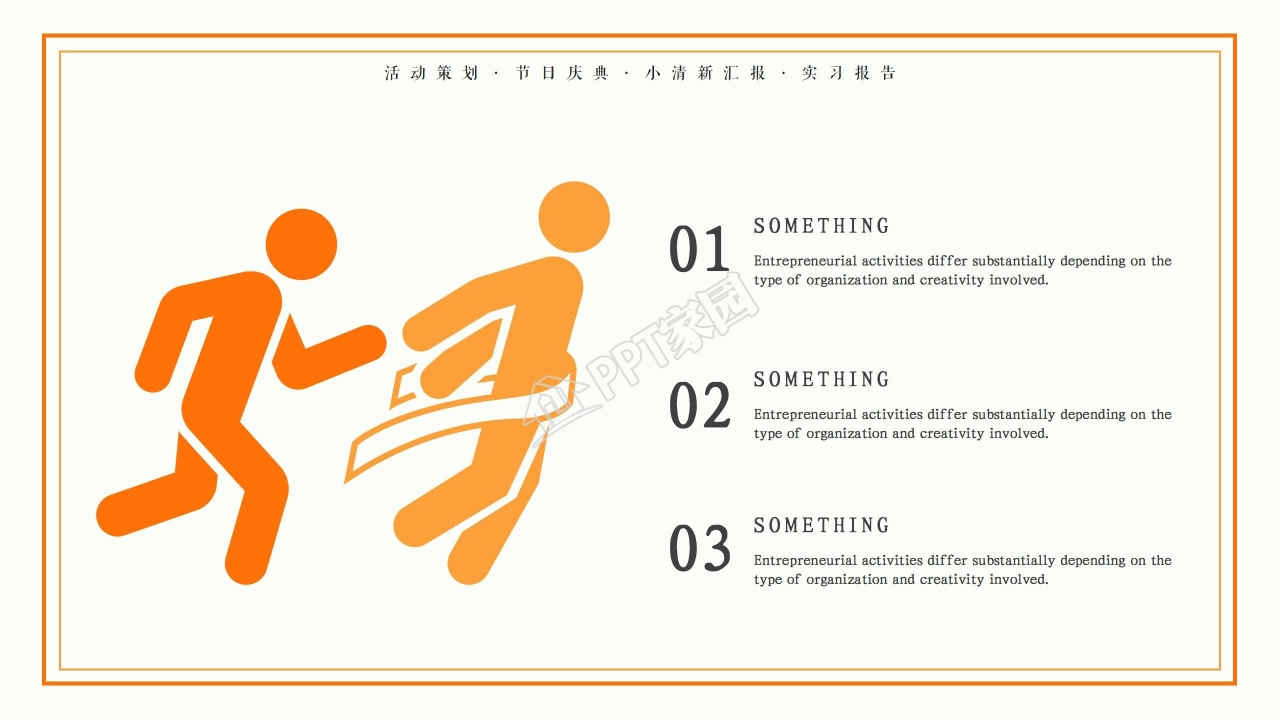 橙色小清新几何风教育教学通用ppt模板