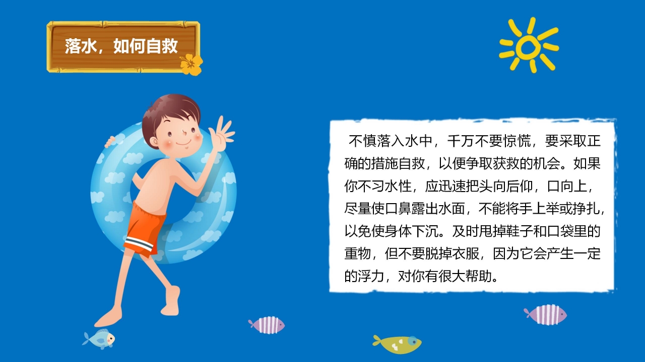 蓝色卡通防溺水安全知识讲座ppt模板