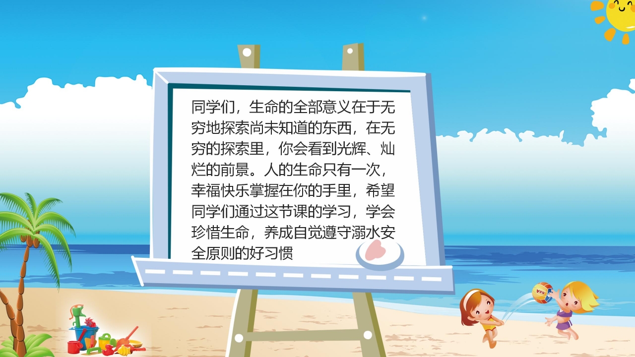 防溺水安全知识教育主题班会ppt模板