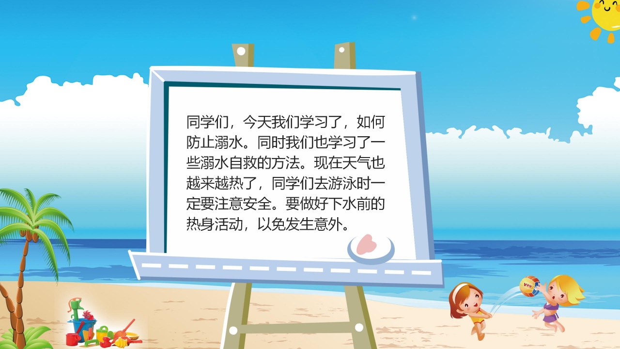 防溺水安全知识教育主题班会ppt模板