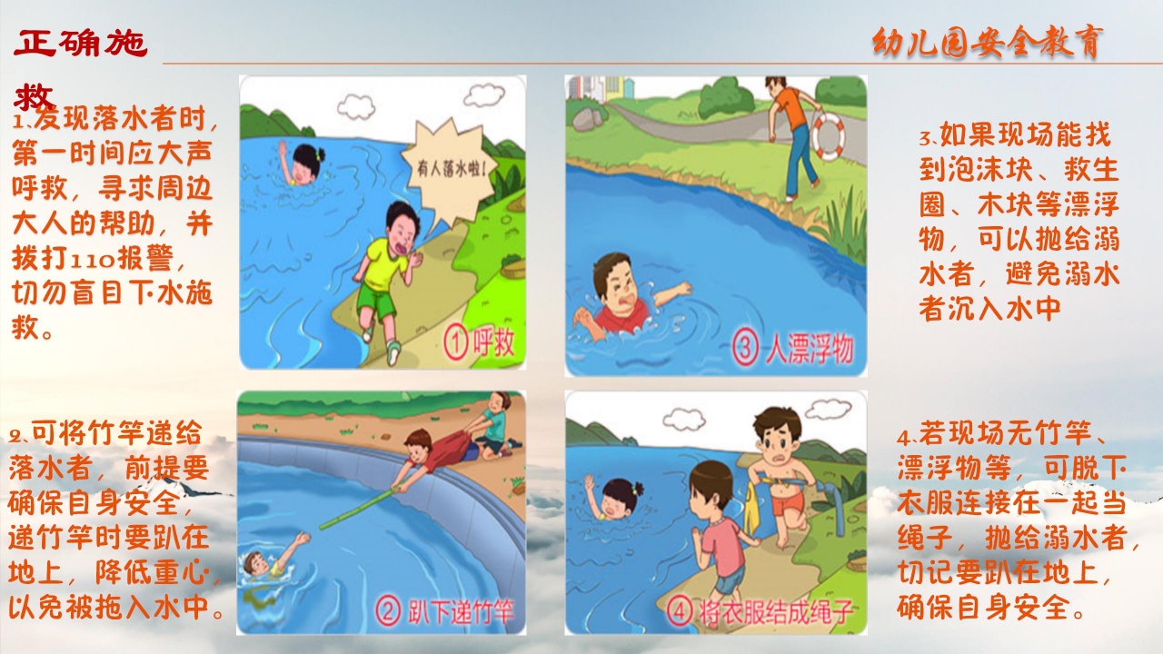 卡通幼儿园预防溺水安全教育ppt模板