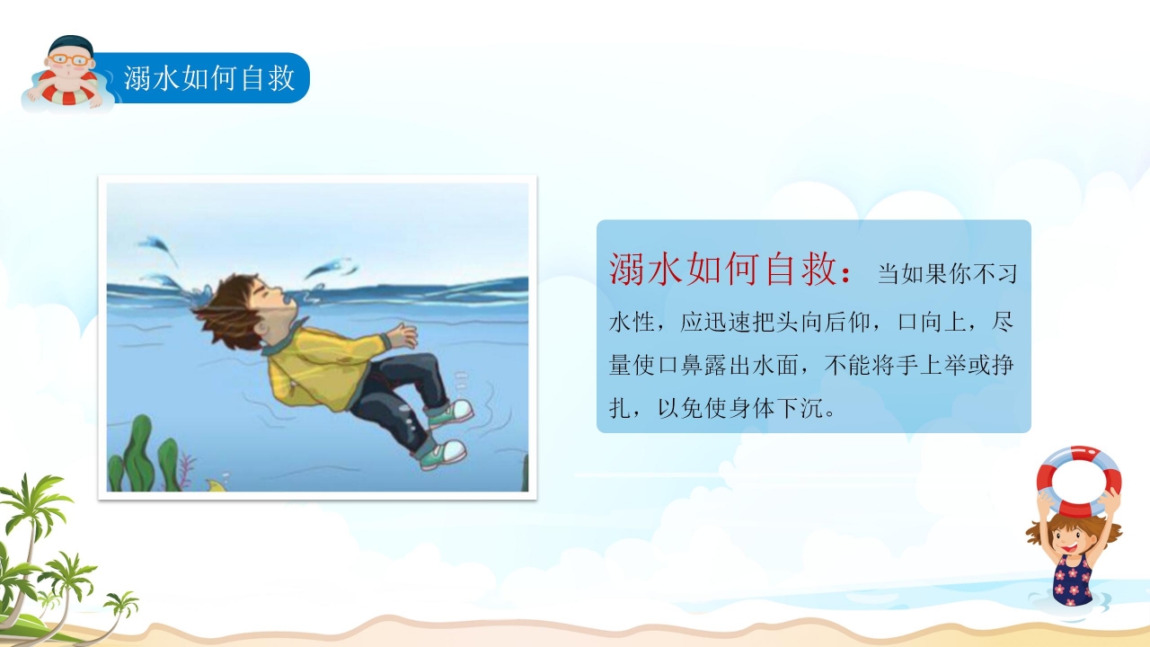 珍爱生命预防溺水主题安全教育卡通ppt模板