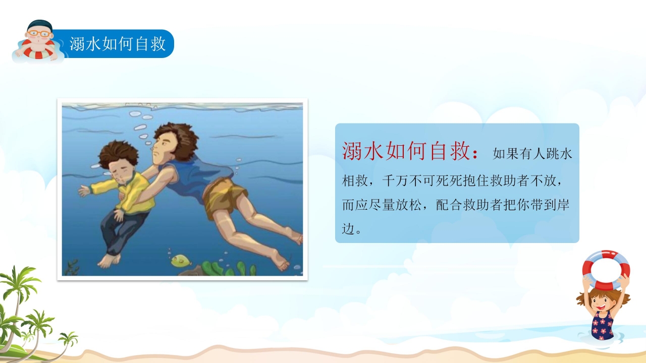 珍爱生命预防溺水主题安全教育卡通ppt模板