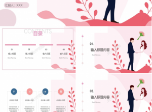 粉色花好月圆主题婚礼婚庆通用ppt模板下载推荐