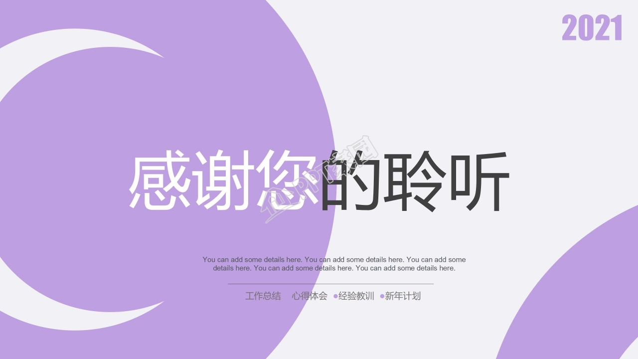 紫色简约风工作汇报通用ppt模板