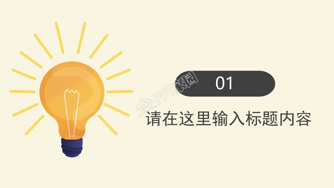 温馨黄色企业招聘宣传介绍ppt模板