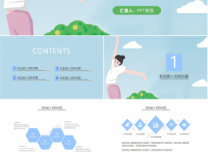 蓝色卡通自我介绍通用ppt模板下载推荐