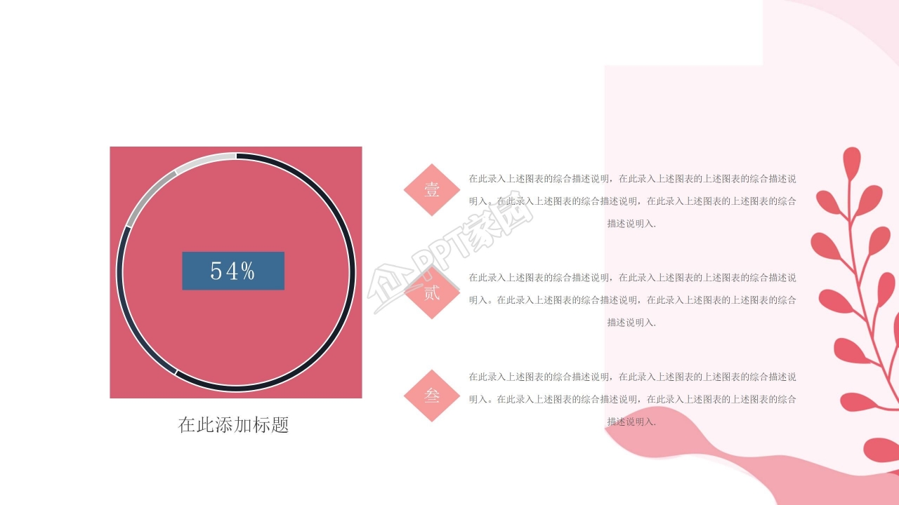 粉色花好月圆主题婚礼婚庆通用ppt模板