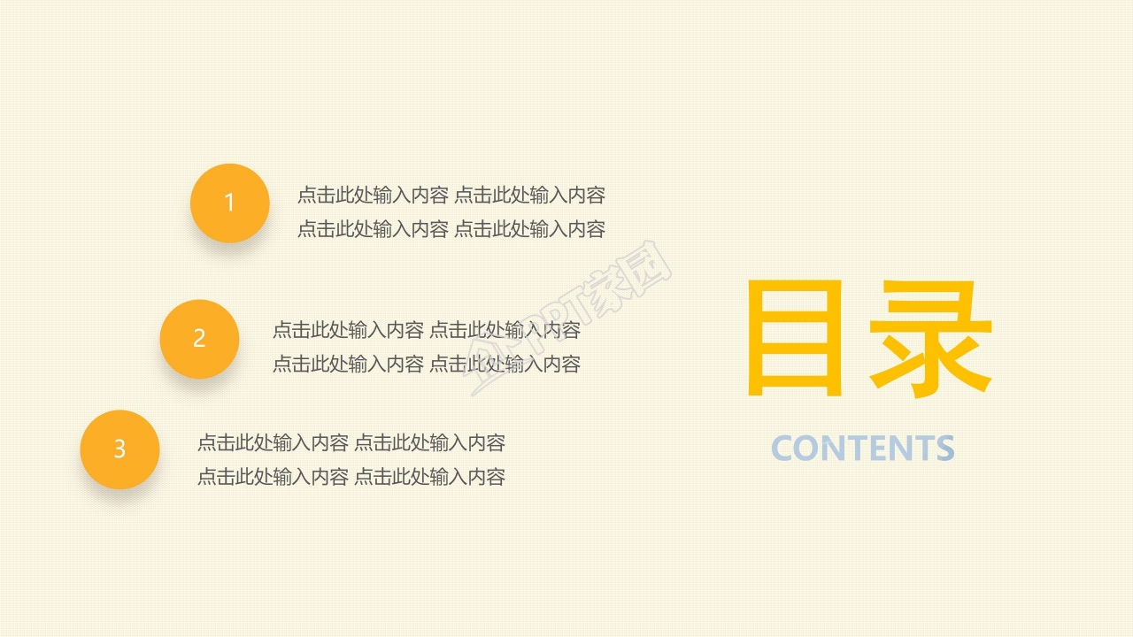 温馨黄色企业招聘宣传介绍ppt模板