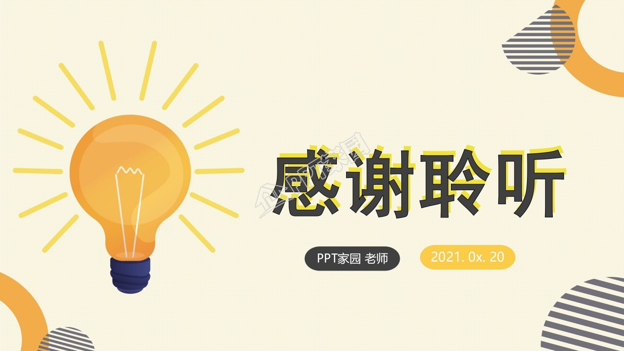 温馨黄色企业招聘宣传介绍ppt模板