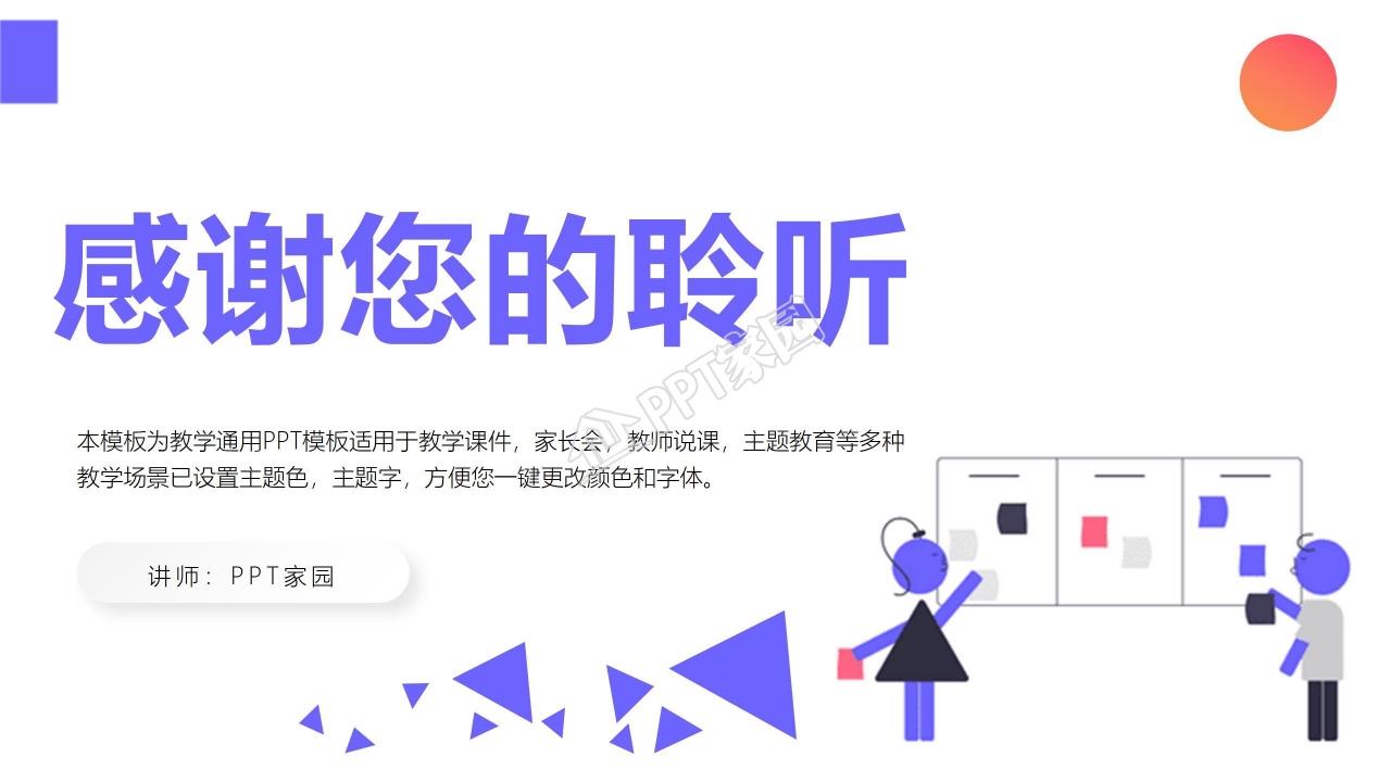 蓝色简约毕业季教学工作总结通用工作计划ppt模板