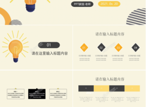 温馨黄色企业招聘宣传介绍ppt模板下载推荐