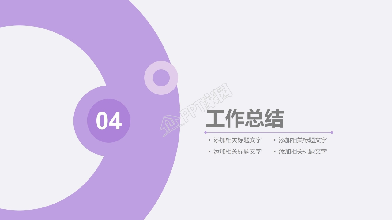 紫色简约风工作汇报通用ppt模板