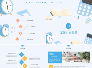 蓝色简约课程培训通用ppt模板下载推荐