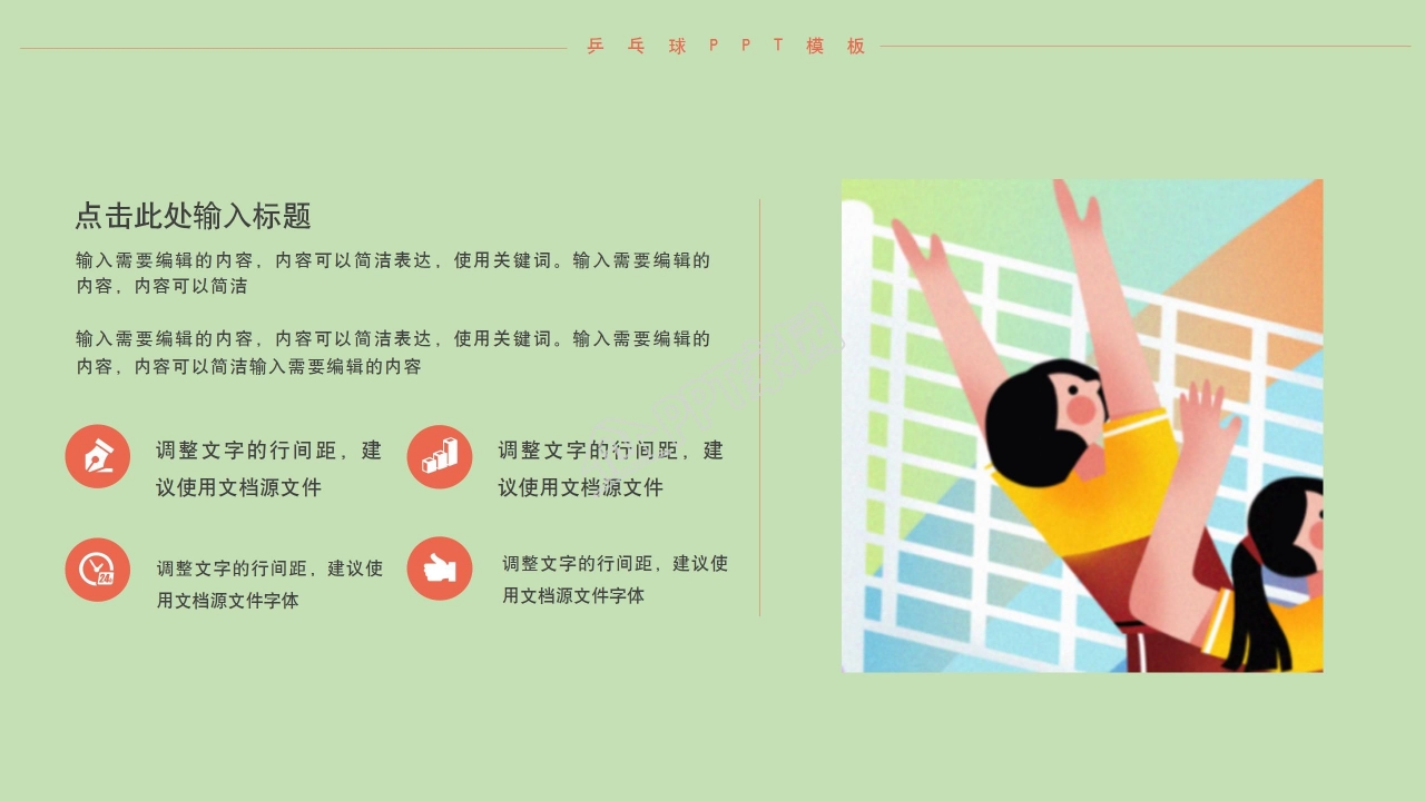 体育运动乒乓球比赛宣传介绍ppt模板