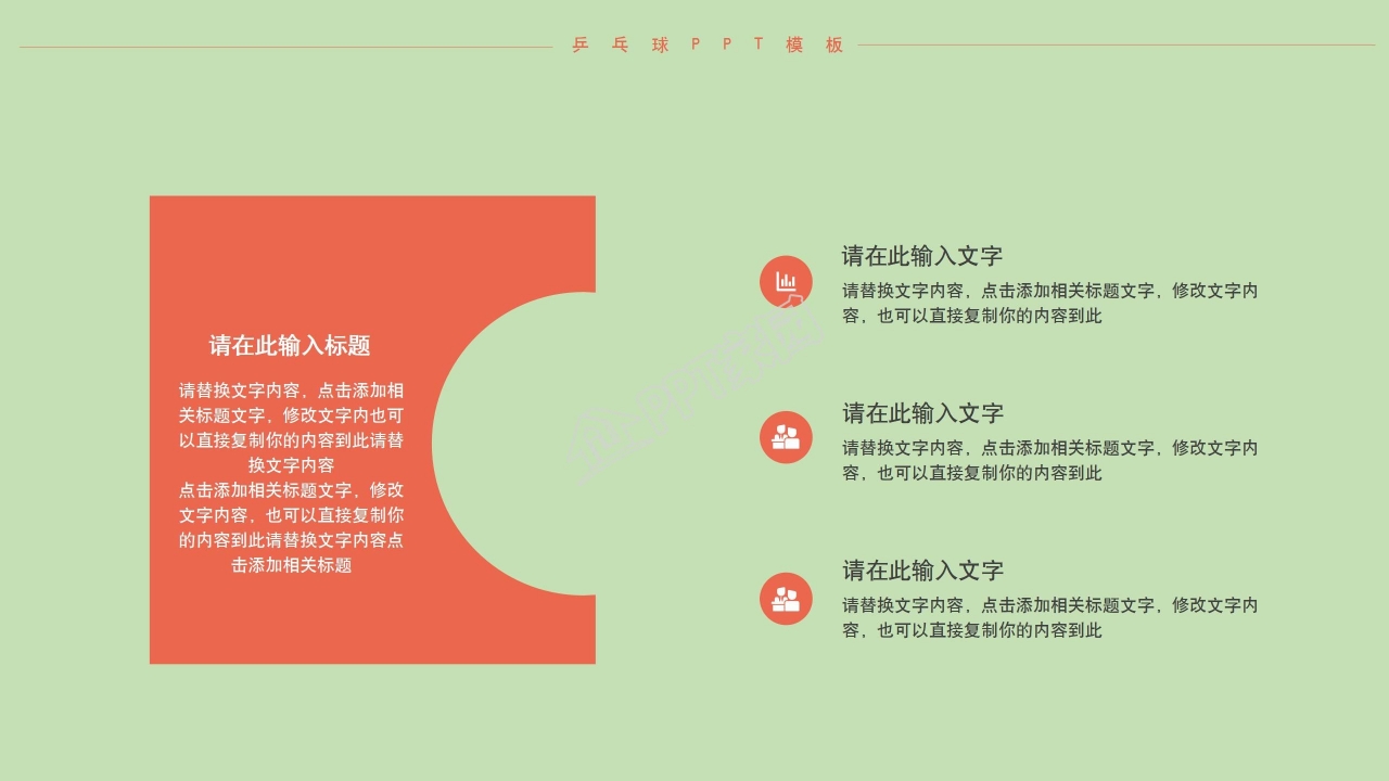 体育运动乒乓球比赛宣传介绍ppt模板