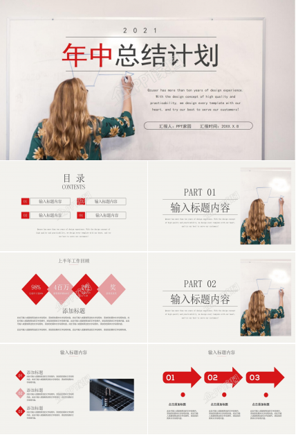 简约欧美风年中工作总结计划ppt模板下载推荐