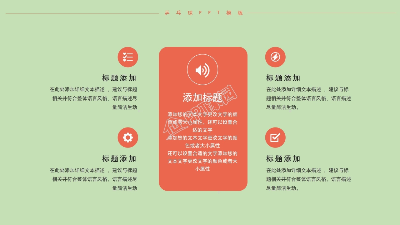 体育运动乒乓球比赛宣传介绍ppt模板