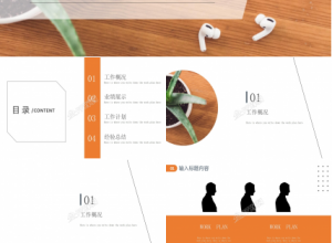 简约商务风工作总结汇报ppt模板下载推荐