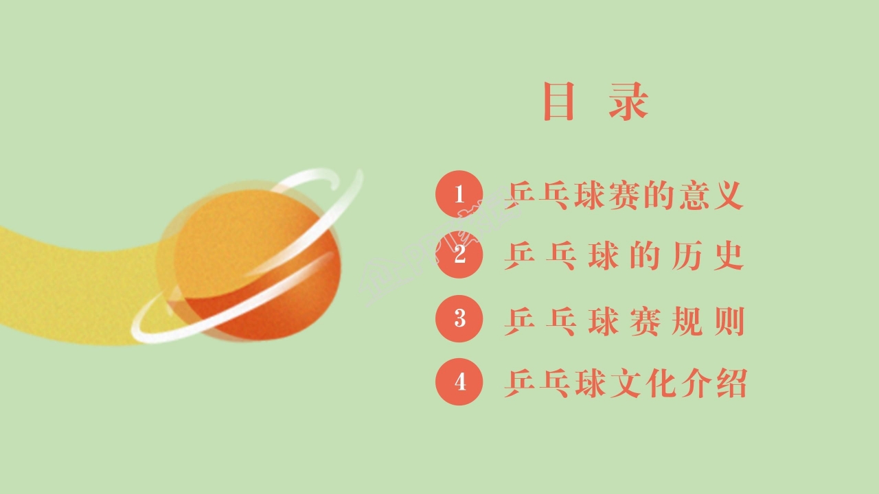 体育运动乒乓球比赛宣传介绍ppt模板