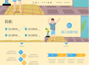 温馨简约卡通成长纪念册ppt模板下载推荐