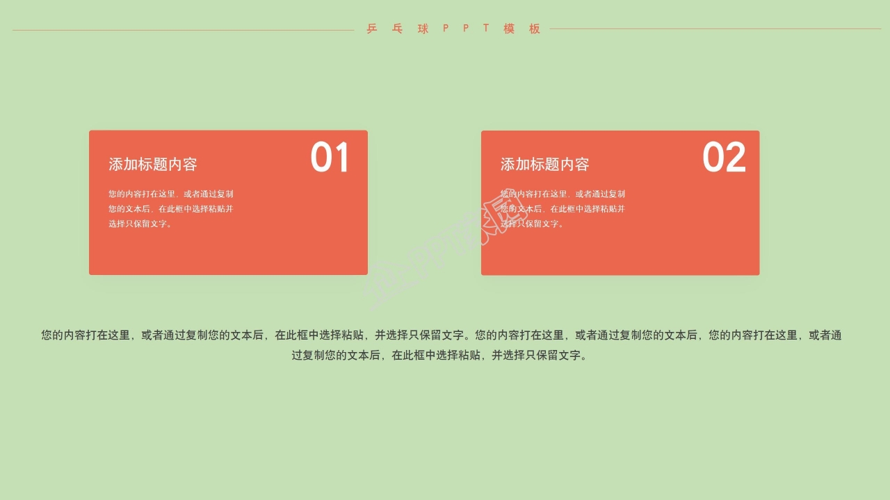 体育运动乒乓球比赛宣传介绍ppt模板