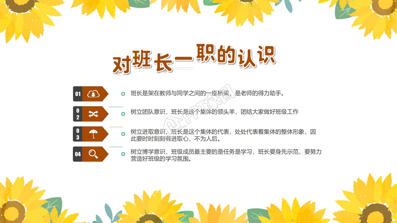 多彩自我介绍ppt模板