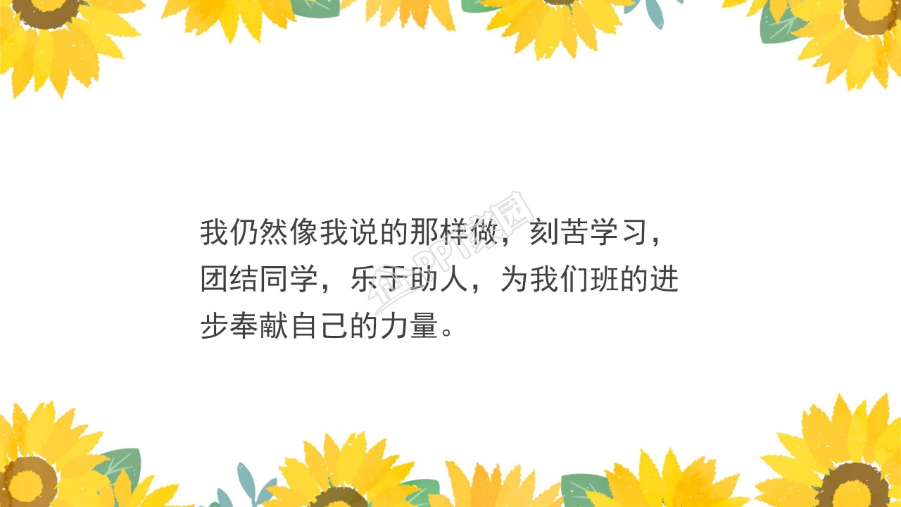 多彩自我介绍ppt模板