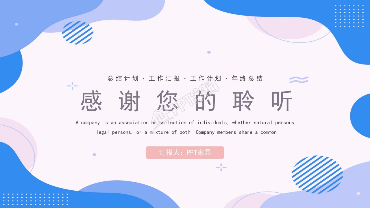 简约双色调工作汇报通用ppt模板