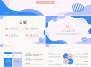 简约双色调工作汇报通用ppt模板下载推荐