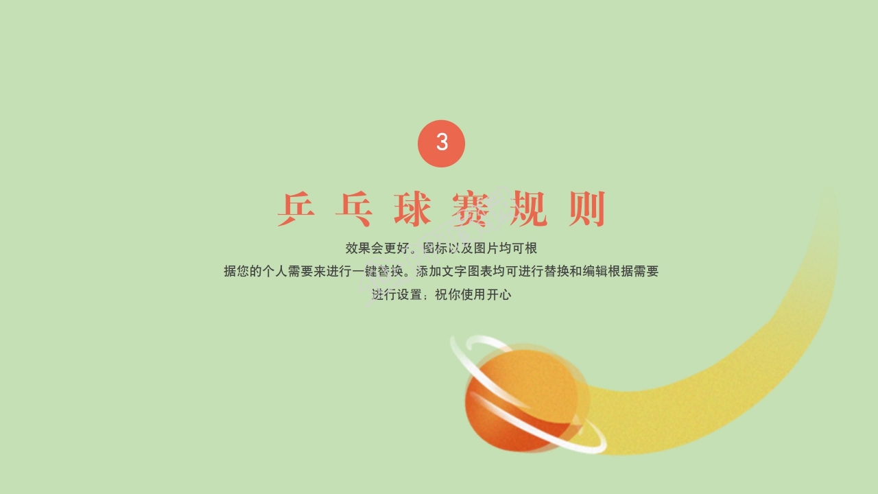 体育运动乒乓球比赛宣传介绍ppt模板