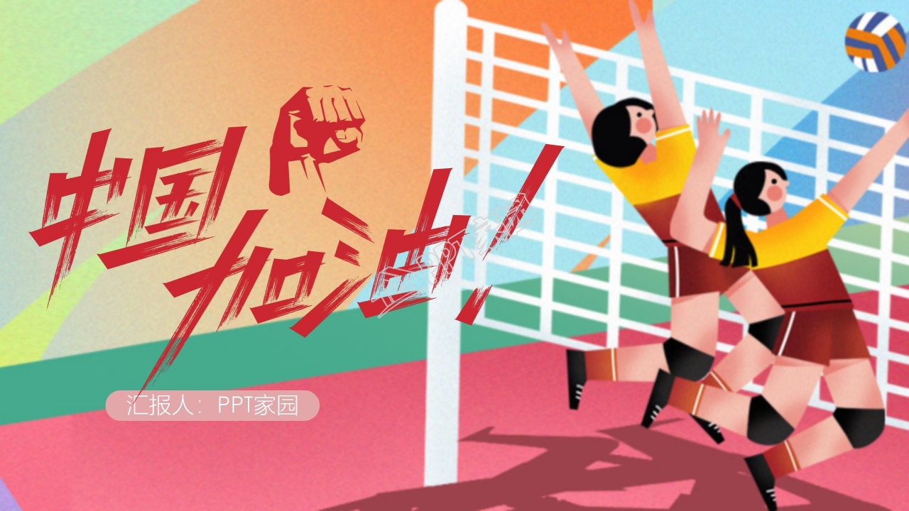 中国加油主题奥运赛事回顾展示ppt模板