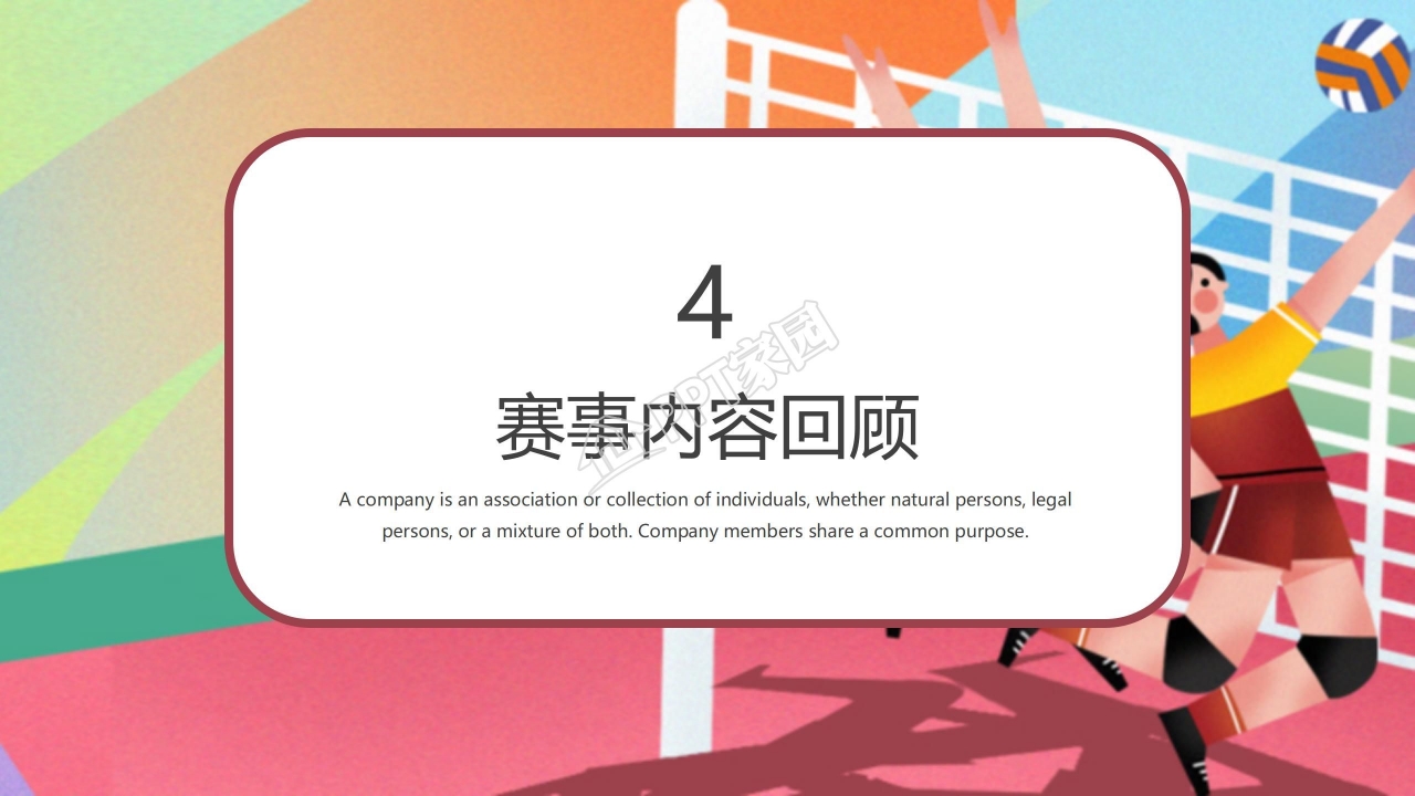 中国加油主题奥运赛事回顾展示ppt模板