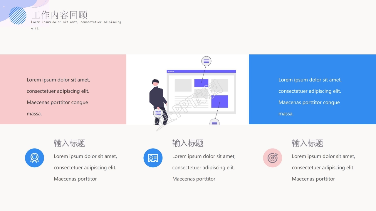 简约双色调工作汇报通用ppt模板