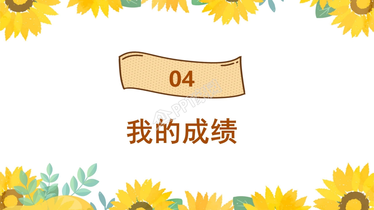 多彩自我介绍ppt模板