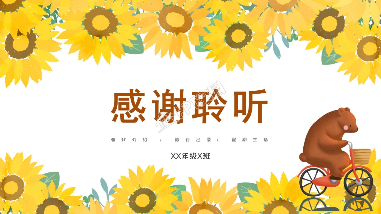 多彩自我介绍ppt模板