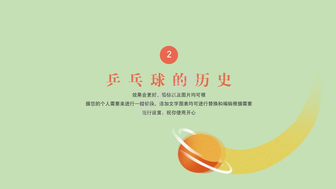 体育运动乒乓球比赛宣传介绍ppt模板