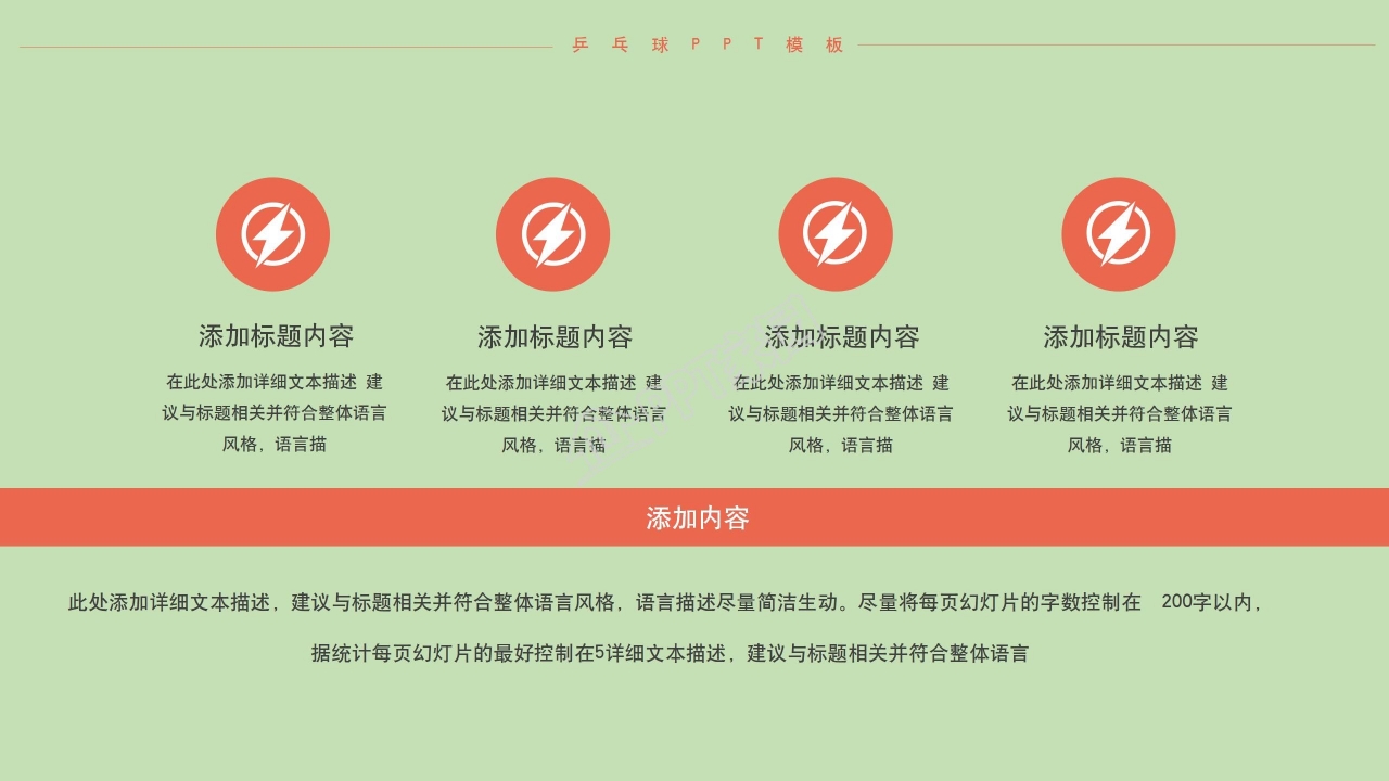 体育运动乒乓球比赛宣传介绍ppt模板