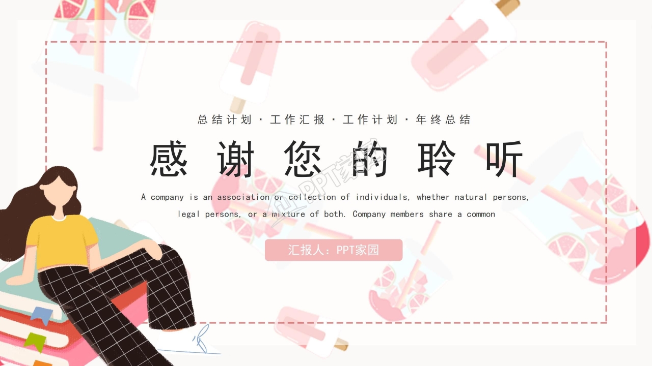 卡通粉色毕业论文汇报通用ppt模板
