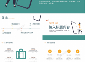 公司上半年工作总结工作计划数据分析PPT模版下载推荐